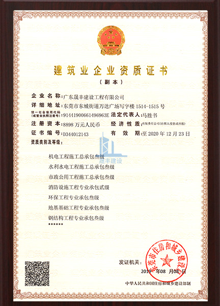 建筑工程專業承包資質